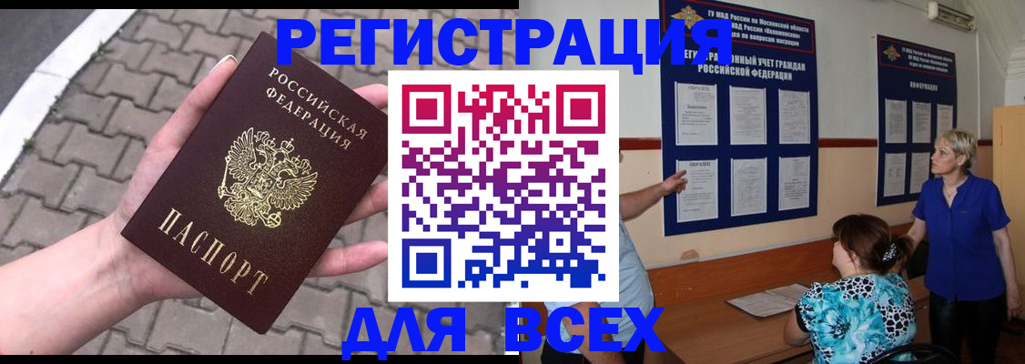 прописка в Горнозаводске