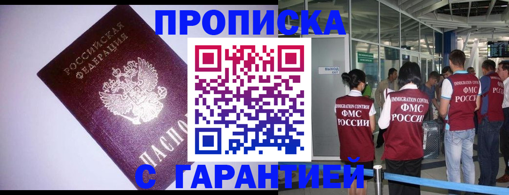 прописка для работы в Горнозаводске