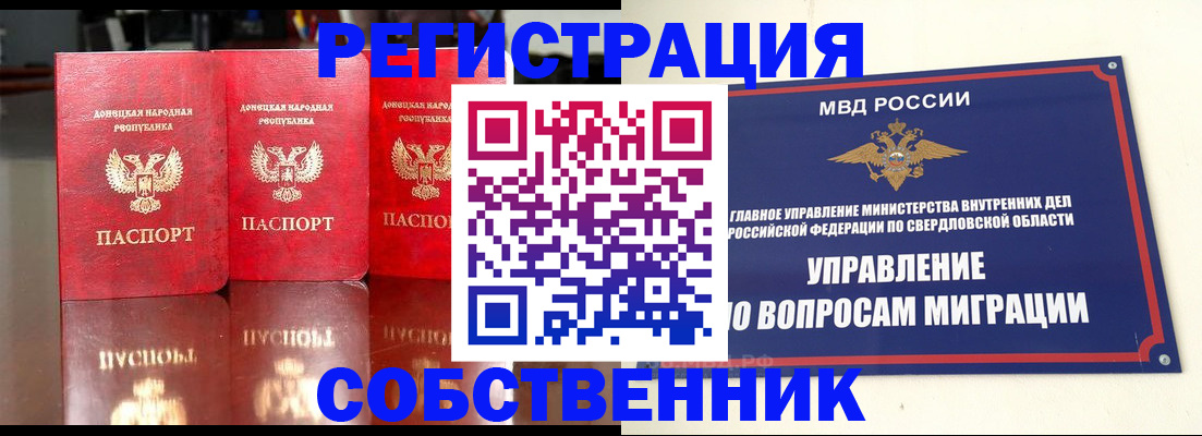 временная регистрация недорого в Горнозаводске